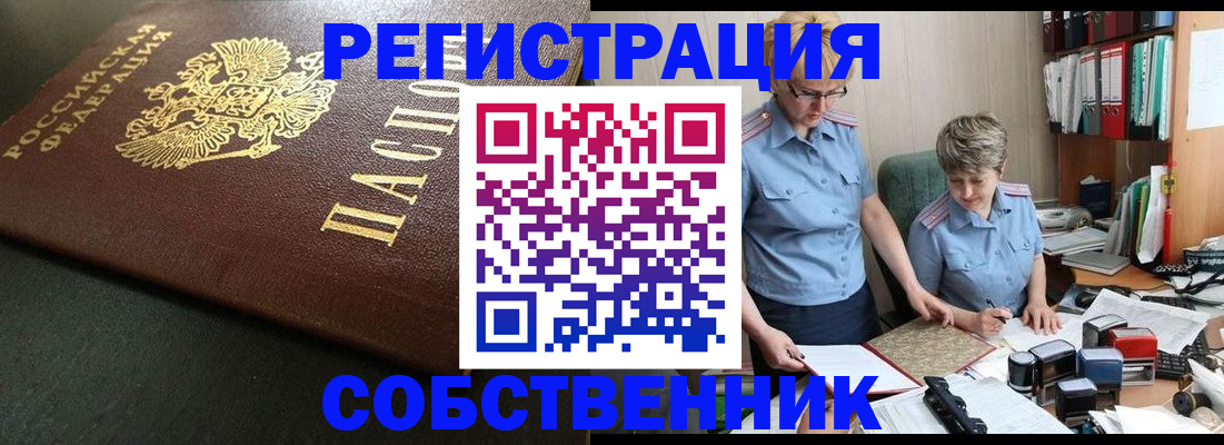 временная прописка в Кореновске