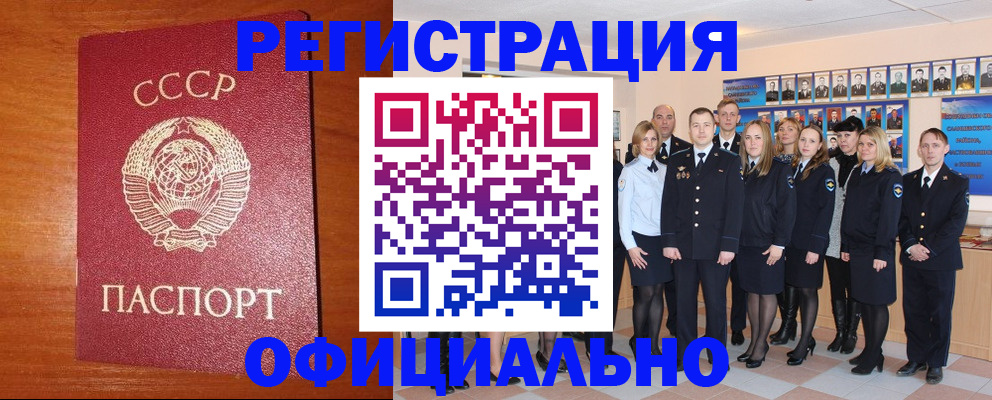 прописка паспорт в Кореновске