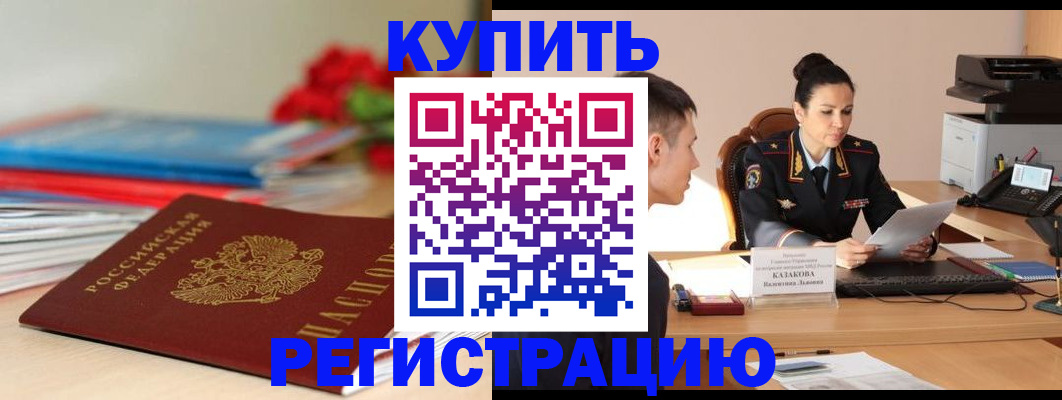 временная регистрация в квартире в Кореновске